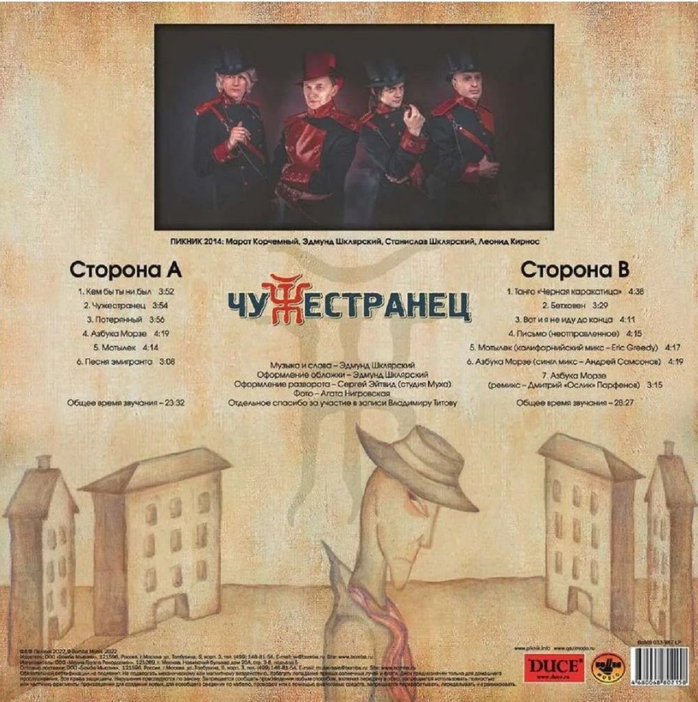 Пикник - Чужестранец (LP, Gold Vinyl) Новая запечатанная виниловая пластинка + ПОДАРОК