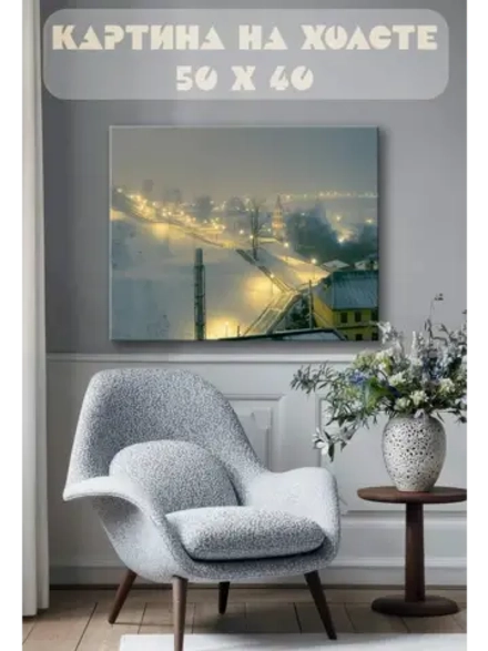 Картина на стену 40 X 50 Город зимой