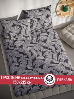 Простынь перкаль Сказка "Ферн" 150x215 см