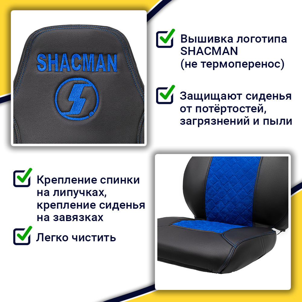 Чехлы Shacman F-3000 (экокожа, черный, синяя вставка)