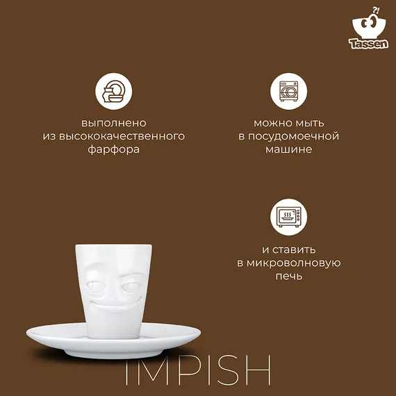 Кофейная пара Tassen Impish 80 мл