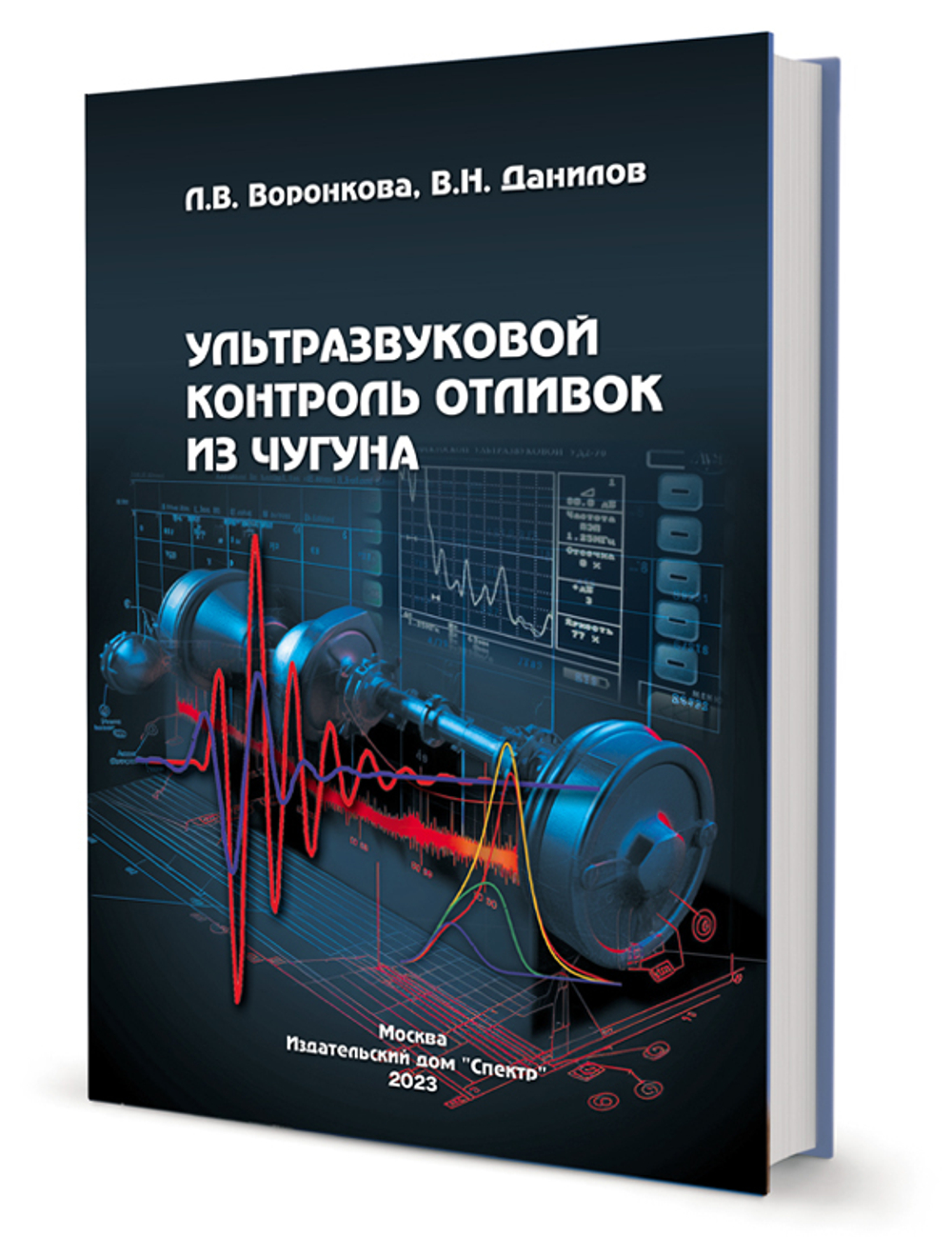 Ультразвуковой контроль отливок из чугуна