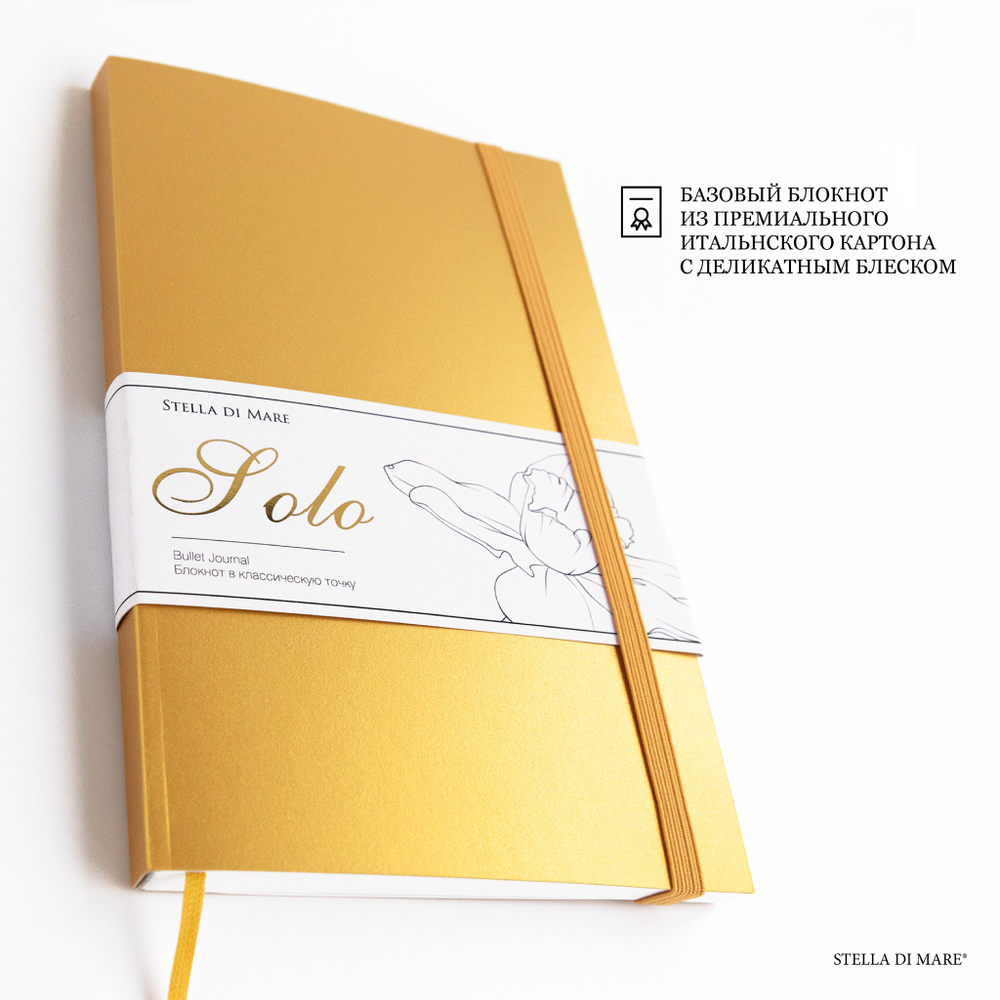 Блокнот Соло Чистое Золото | Solo Pure Gold - в линию