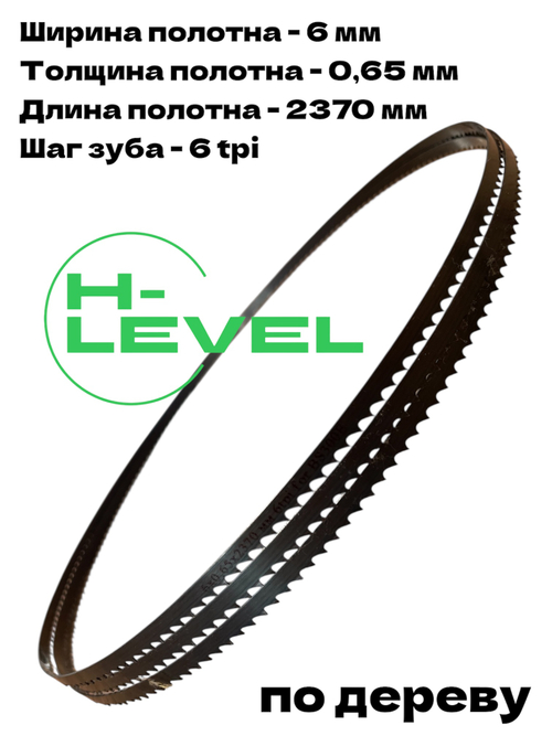 Пила ленточная по дереву 6х0,65х2370 мм 6tpi для RECORD POWER BS300E BB931406