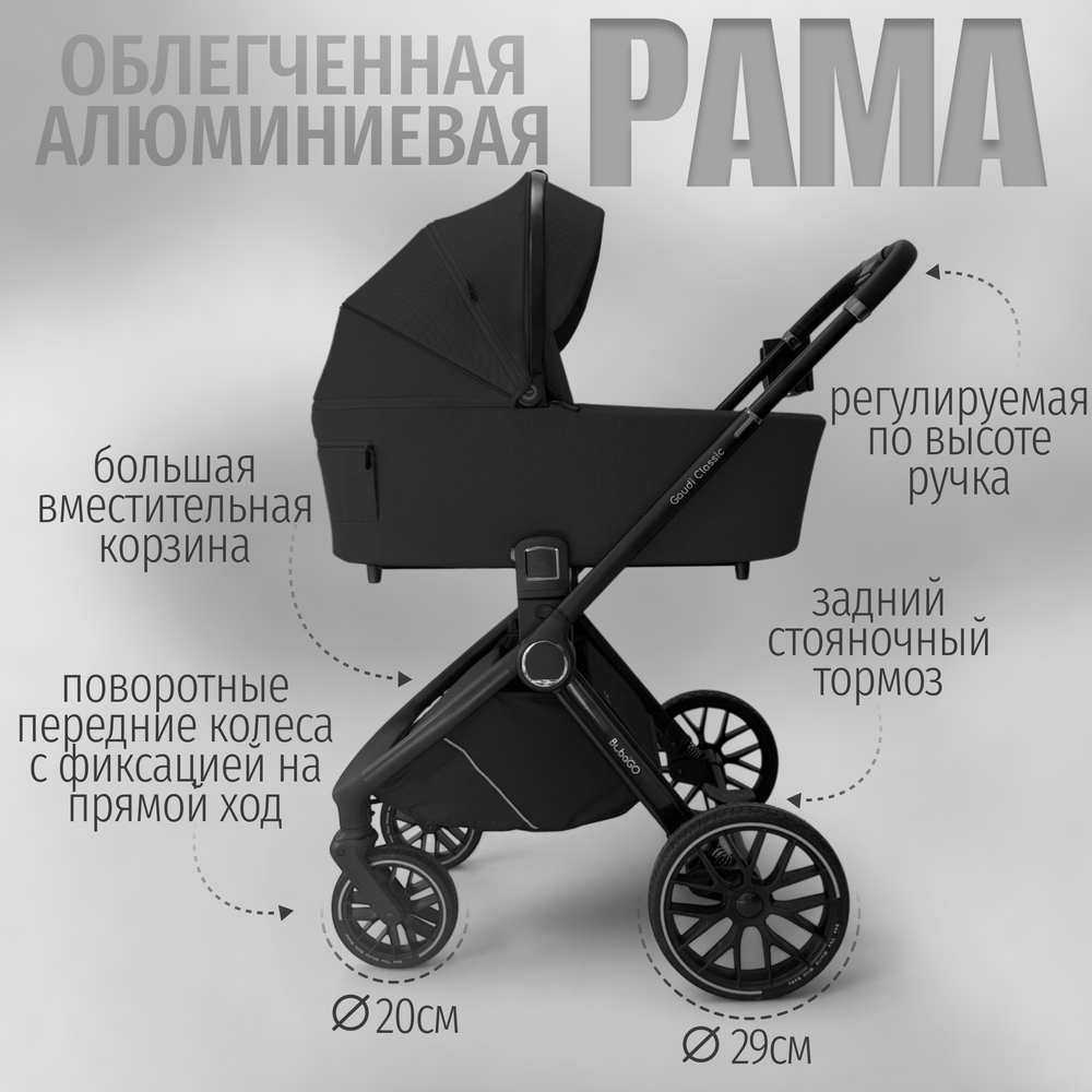 Модульная коляска BubaGO Gaudi 3в1 Classic