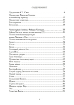 Анима как судьба