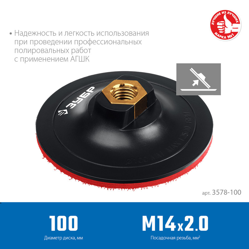 ЗУБР М14, d 100 мм, пластиковая, опорная тарелка на липучке для УШМ под АГШК, Профессионал (3578-100)