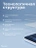 Стекло защитное для iPad mini 1/2/3 Gurdini Premium Glass 0.33mm прозрачное