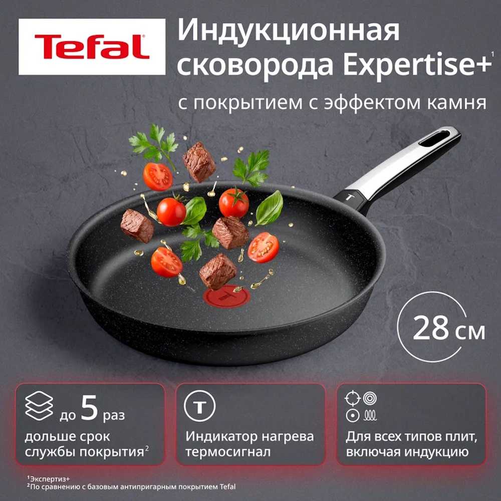 Индукционная сковорода Tefal Expertise+ 28 см G3330602