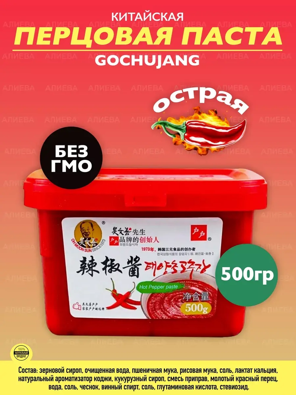 Китайская перцовая паста Кочудян Oh Moon Sun Gochujang