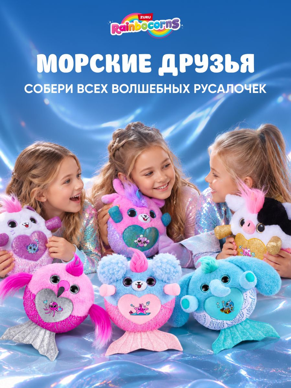 Мягкая игрушка Rainbocorns Mermaidcorn: Коровка-русалка