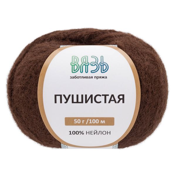 Пряжа Вязь Пушистая / уп.3 мот. по 50 г, 100 м, 890 коричневый