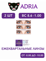 Трехмесячные цветные контактные линзы Adria Сolor 1 tone (уп. 2 линзы)