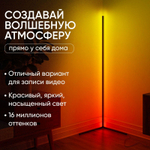 Светодиодный светильник угловой, RGB, декоративный, напольный, торшер.