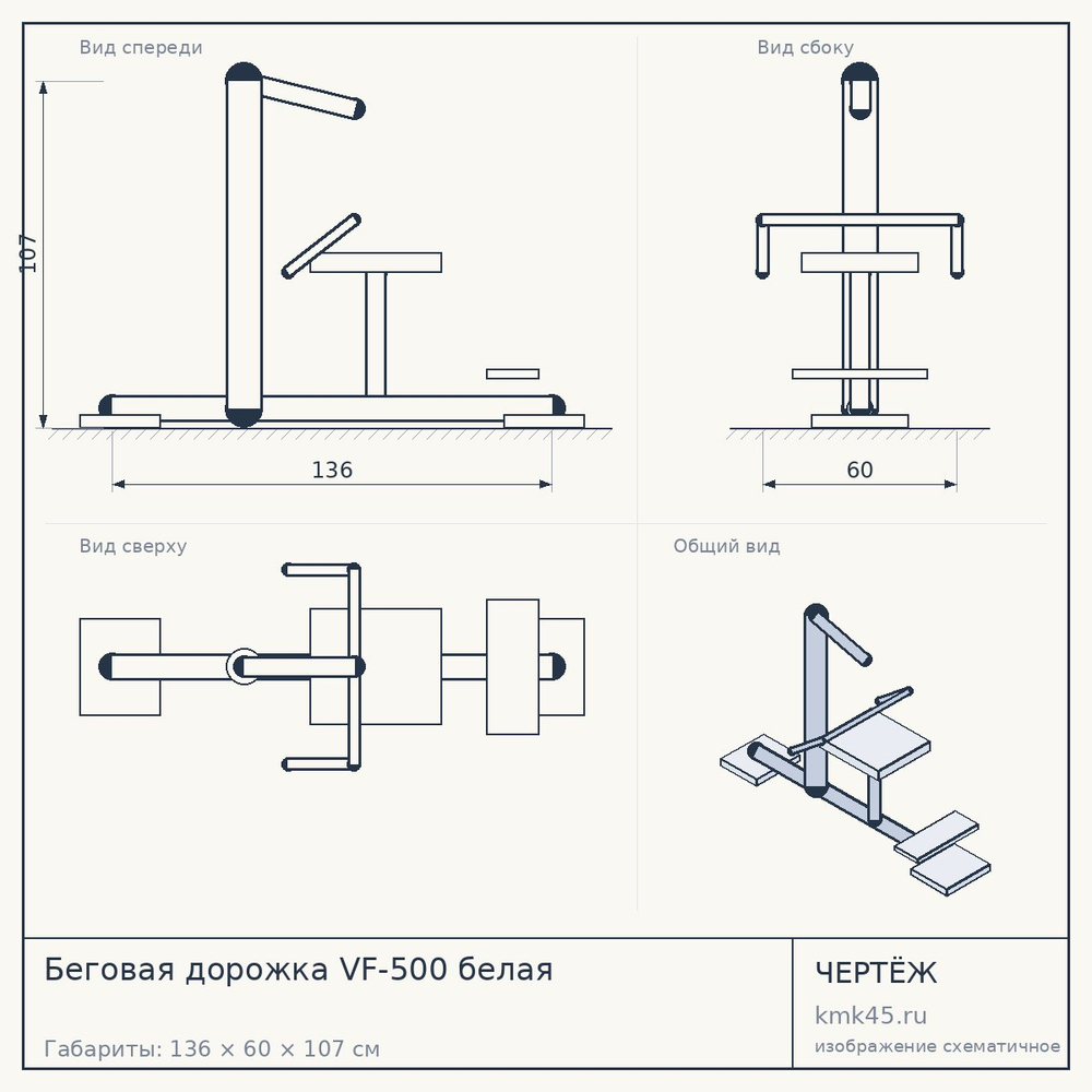 Беговая дорожка VF-500 белая — от 19 000 ₽