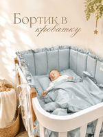Бортик в кроватку с рюшей