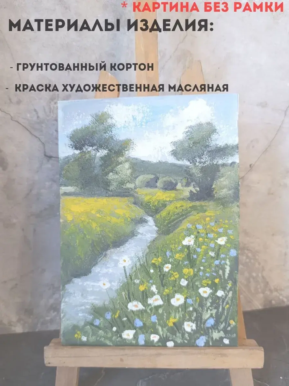 Картина маслом 21*15 см. ручная работа без оформления