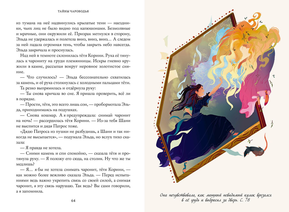 Тайны Чароводья. Книга первая (с автографом художницы Татьяны Петровска)