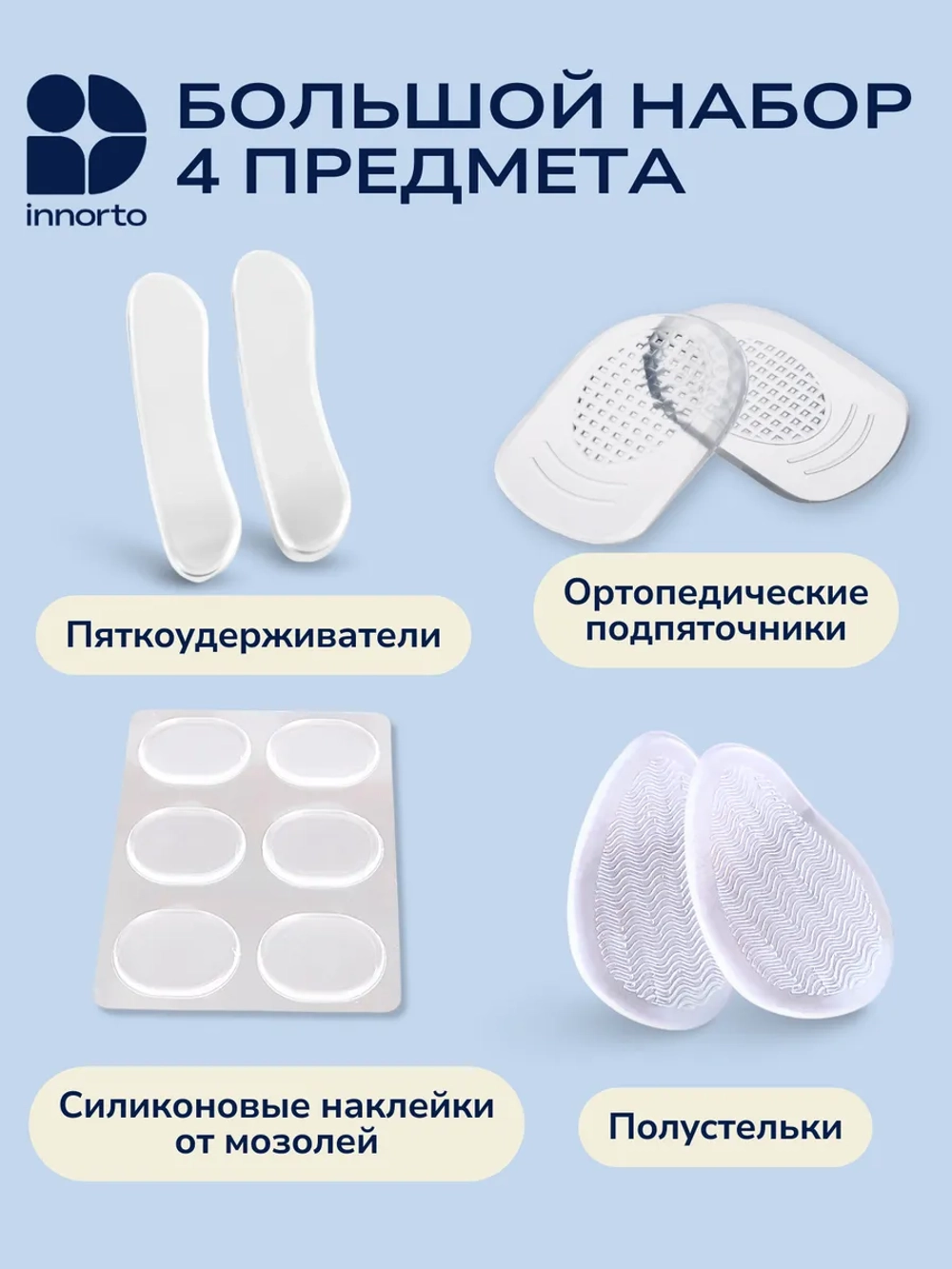 Силиконовые накладки в обувь