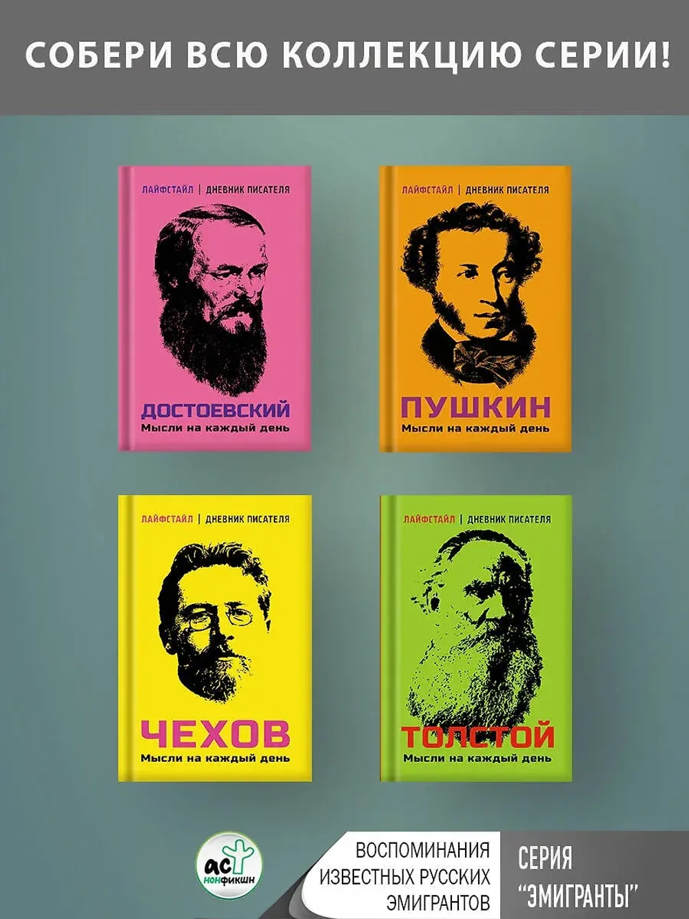 Достоевский. Мысли на каждый день