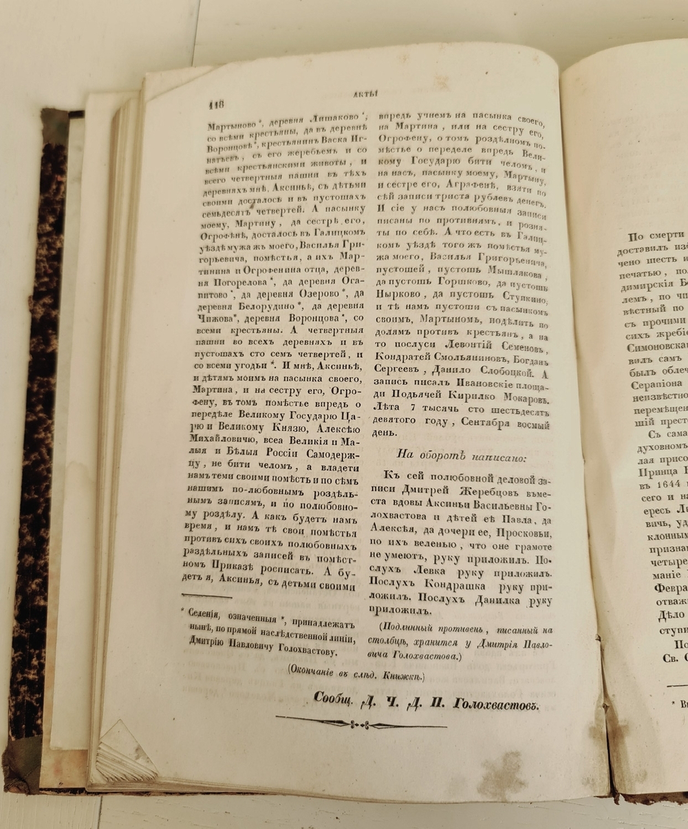 "Чтения Общества Древностей Российских". 1884 г.