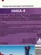 Средство моющее техническое "Ника-4", 5кг