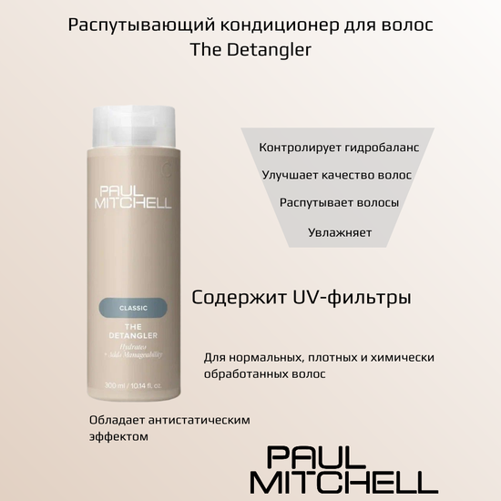 The Detangler
