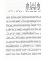 Весь и вепсы