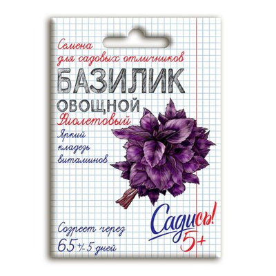 Базилик Фиолетовый, семена Садись 5! 0,3г