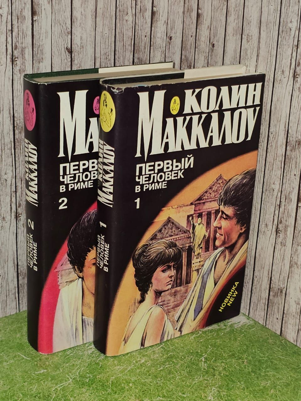 Первый человек в Риме (комплект из 2 книг). Маккалоу Колин