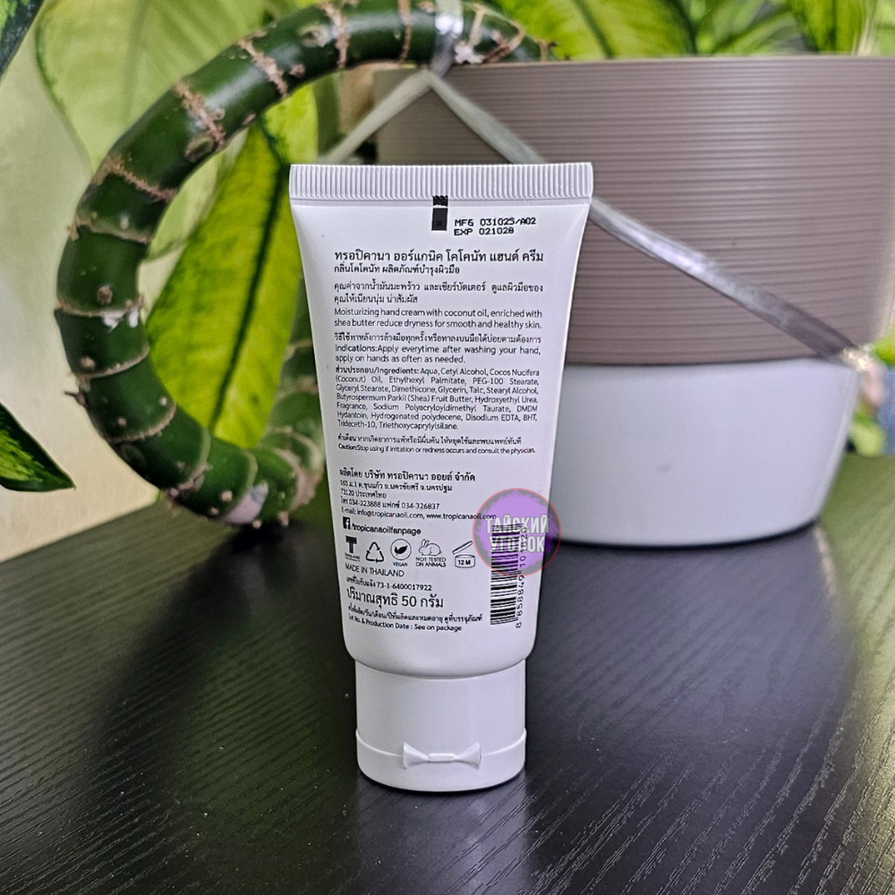 Крем для рук TROPICANA Кокос 50 гр