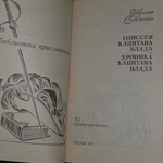 Книга "Одиссея капитана Блада/Хроника капитана Блада"