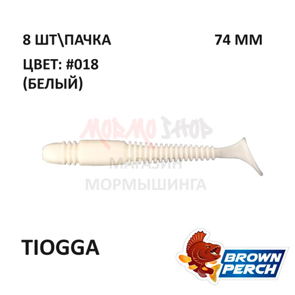 Tiogga 74 мм - мягкая силиконовая приманка Brown Perch (8 шт)