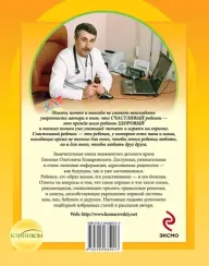 Здоровье ребенка и здравый смысл его родственников. 2-е изд., перераб. и доп.