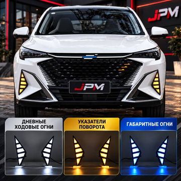 LED-лампы ДХО 3 в 1 в бампер Changan CS35 Max / X5 Plus 2023-2025