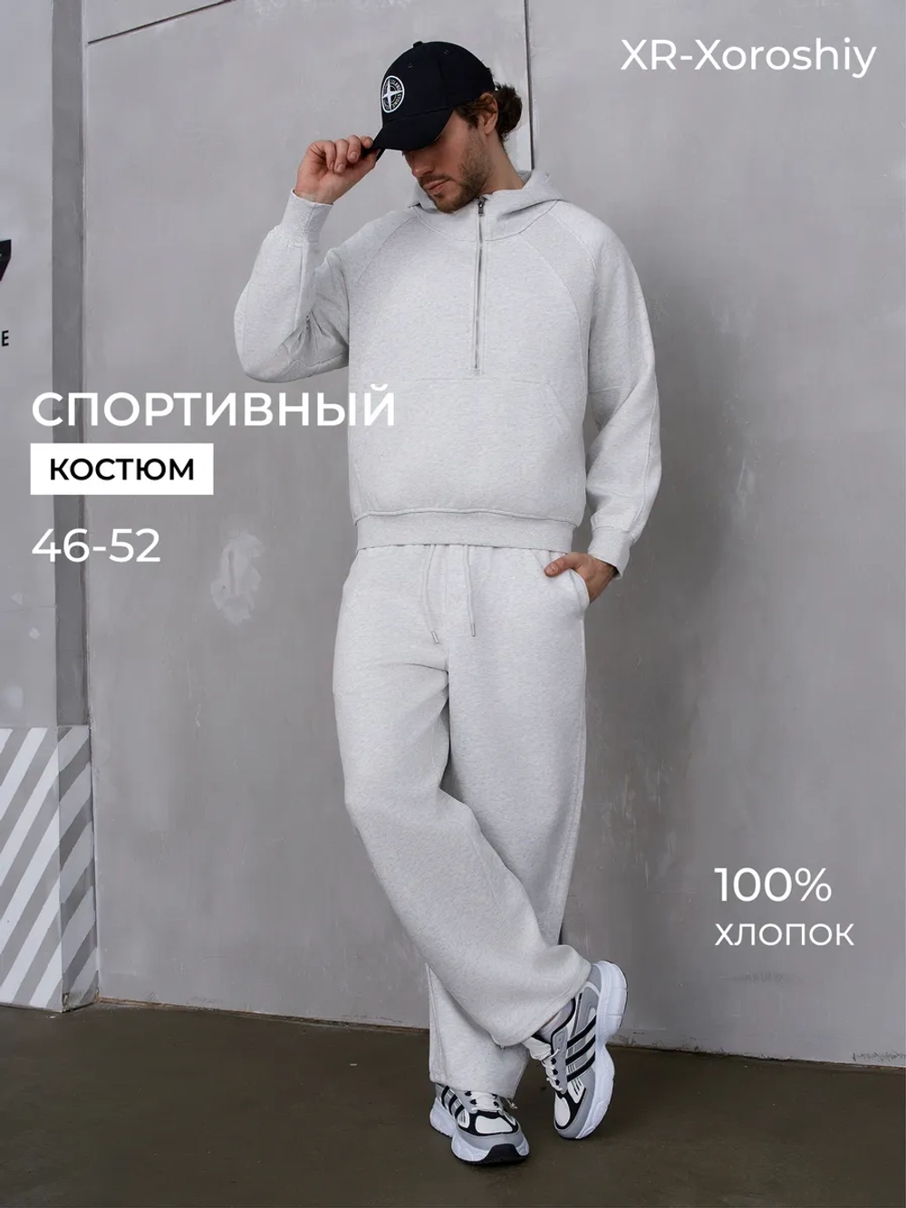 Спортивный костюм на молнии без начеса