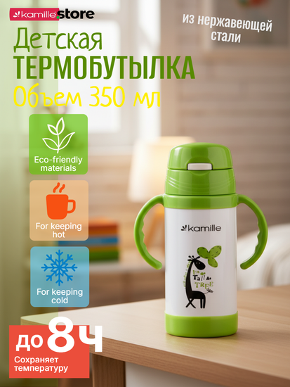 Термос для детей 350 мл. Kamille KM-2085 с трубочкой и ручками