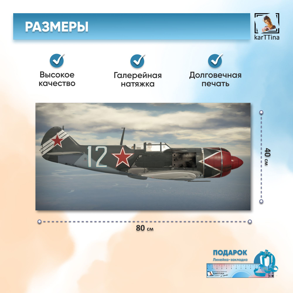 Картина на стену "BF 109 G-2" 80х40 см