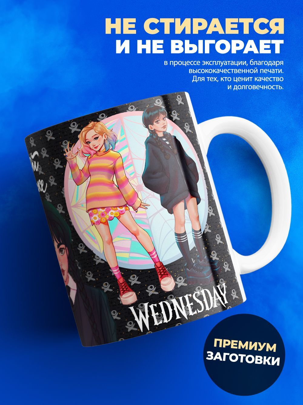 Кружка ТМ Ларец, "Wednesday, Любимой подружке", глянцевая, 330мл, 1шт
