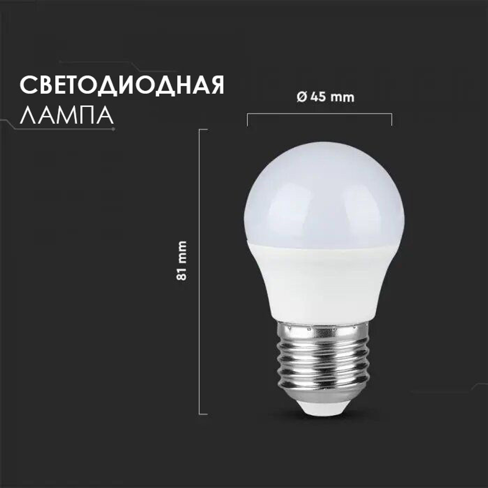 Лампа светодиодная V-TAC, E27, 5,5 Вт, 4000К, SKU 175