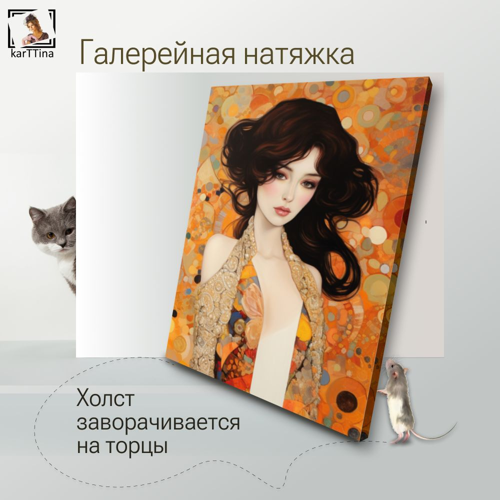 "Девушки в стиле Густава Климпта" 2 шт., 100х70 см. Крепление в подарок.