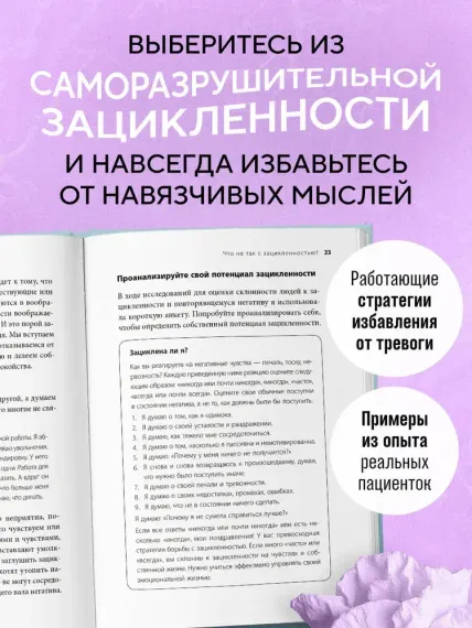 Женщины, которые слишком много думают. Как перестать зацикливаться на негативных мыслях и начать спа