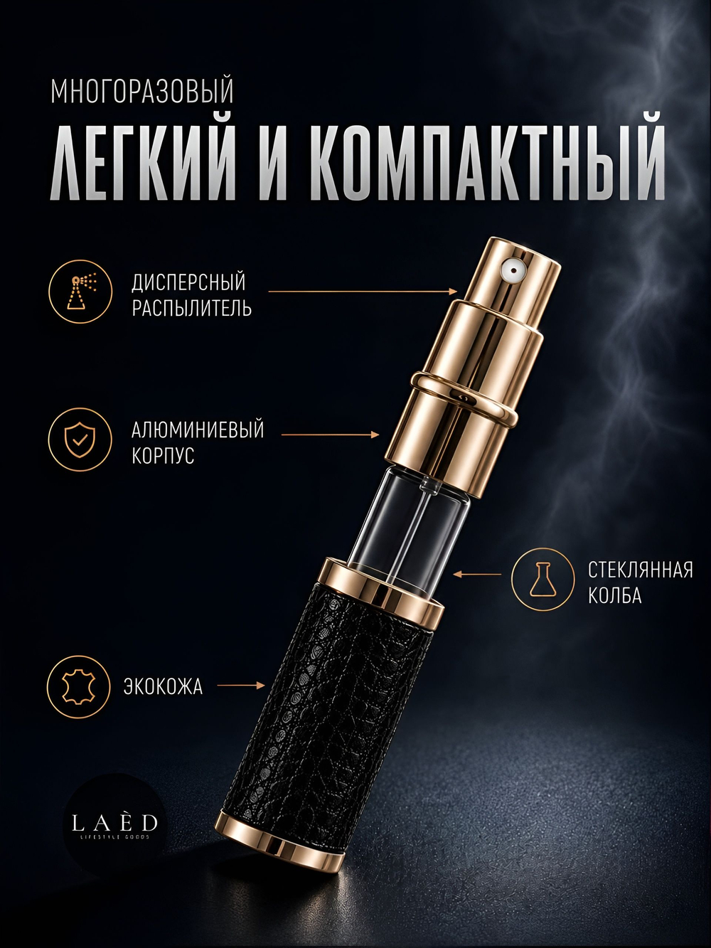 Атомайзер для духов 5 мл дорожный, флакон с распылителем для парфюма, мини тревел-флакон, многоразовый, экокожа