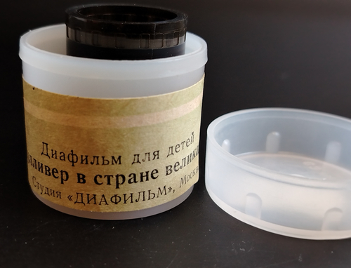 Диафильм советский "Гулливер в стране Великанов" Ждонат Свифт,  студия "Диафильм" Москва, цветной, полный, с текстом, винтаж СССР 1988 год