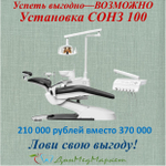 Стоматологическая установка SONZ Z-CHAIR 100
