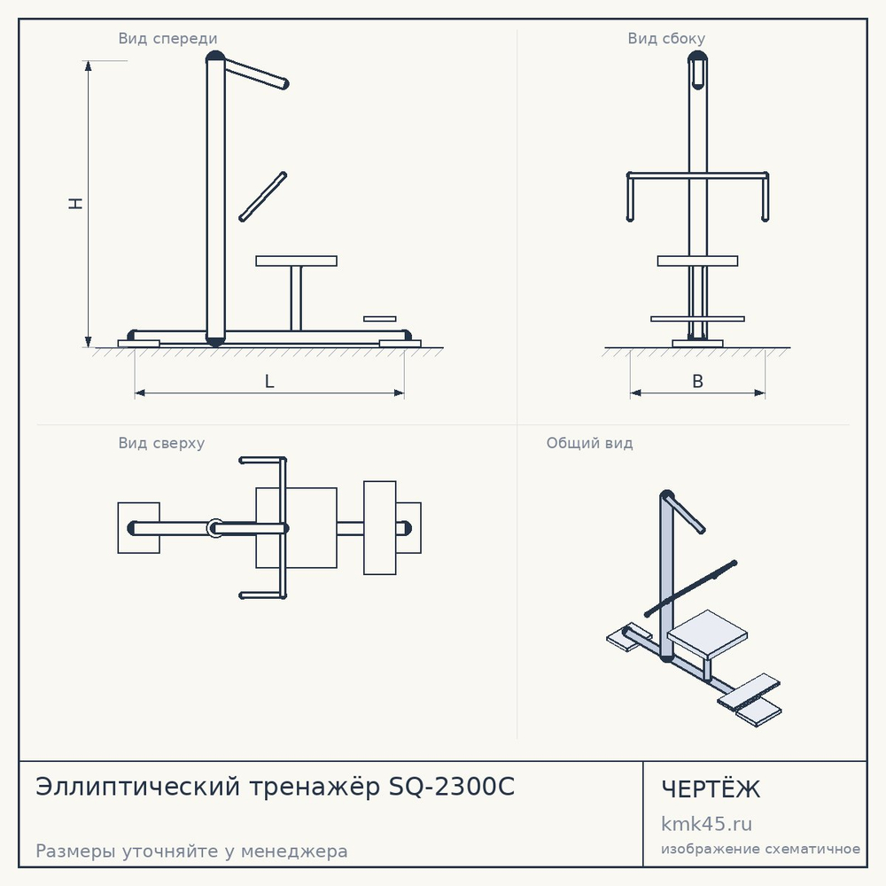 Эллиптический тренажёр SQ-2300C — от 17 000 ₽