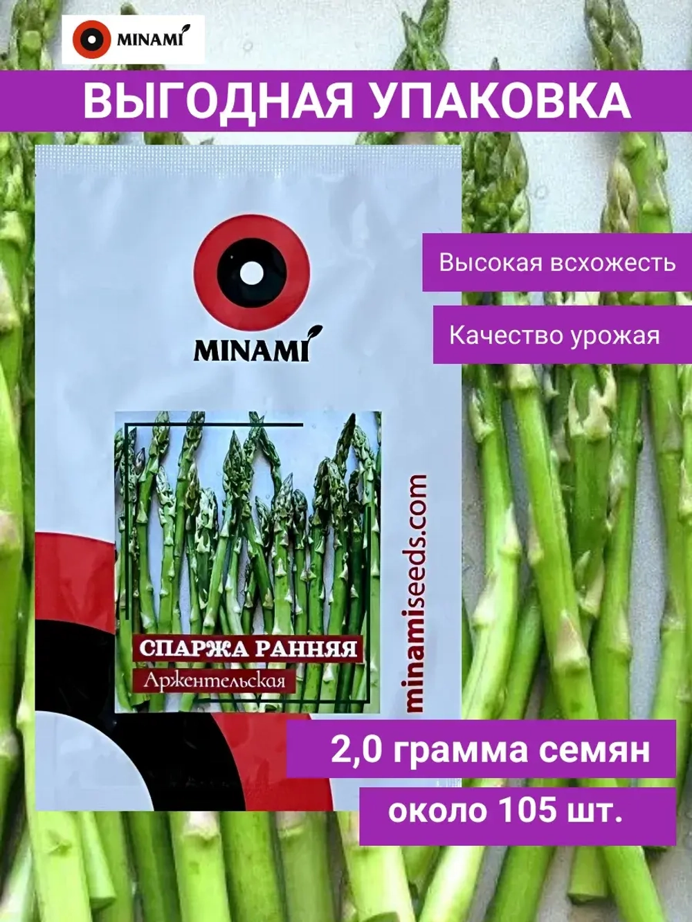 Спаржа Аржентельская семена 2гр (около 105шт)