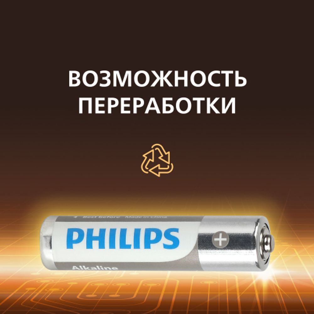 Батарейки Philips LR03A4B/51 ААА алкалиновые 1,5v 4 шт. LR03-4BL Entry (4/48/144/27648) | Батарейки Щелочные (Алкалиновые)