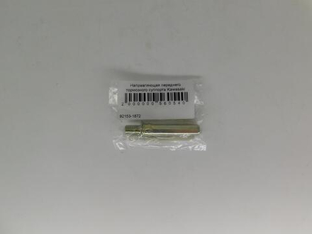 Направляющая переднего тормозного суппорта Kawasaki ER650 EX650 92153-1872
