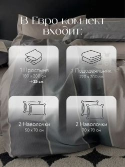 Постельное белье евро на резинке Boris